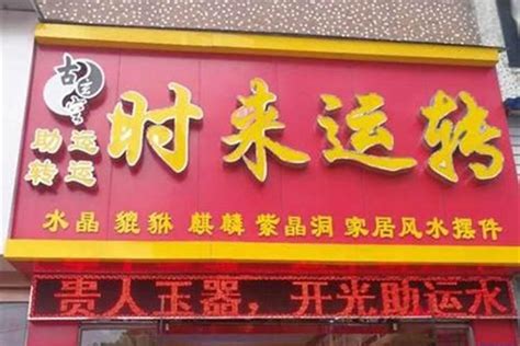 店门口风水|店门口风水的十大禁忌，你知道吗？